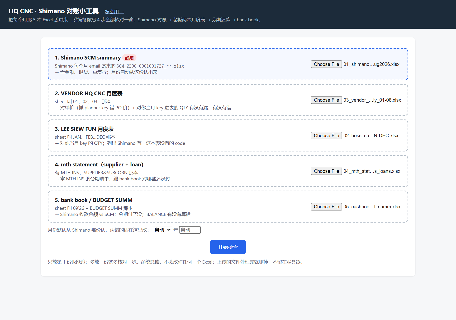 五个文件都选好